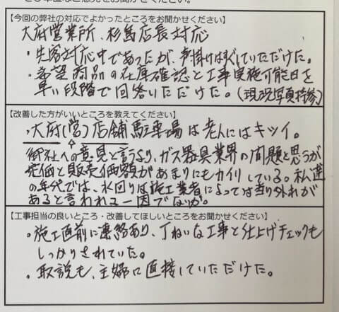 お客様の声
